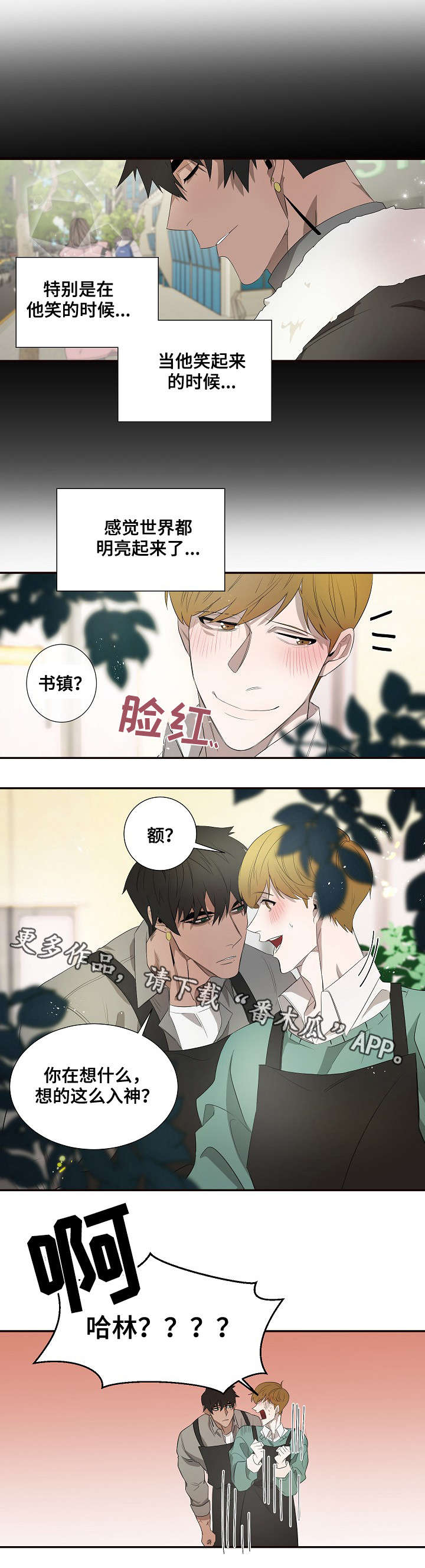 权位进制漫画,第34章：脸红1图