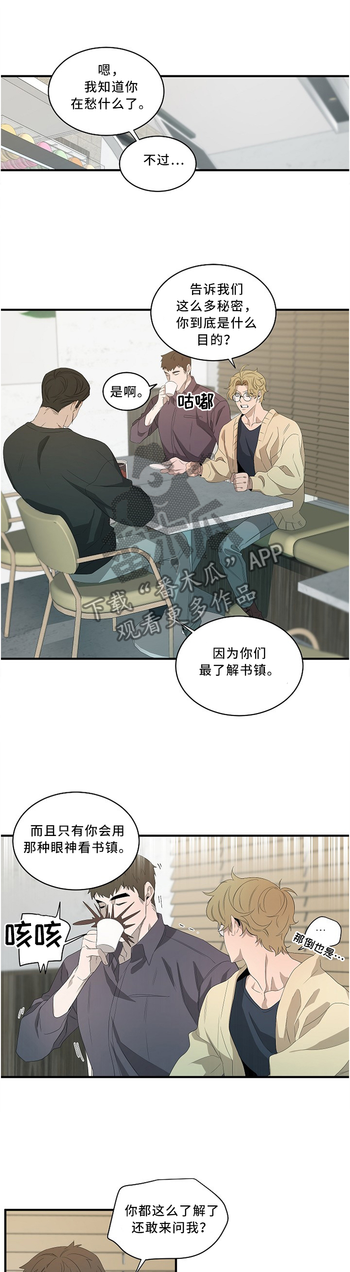 权力的游戏1-8季播放免费漫画,第88章：【外传】逼问1图