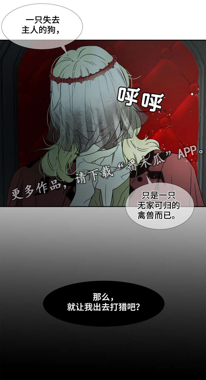 权位的象征漫画,第6章：狗2图