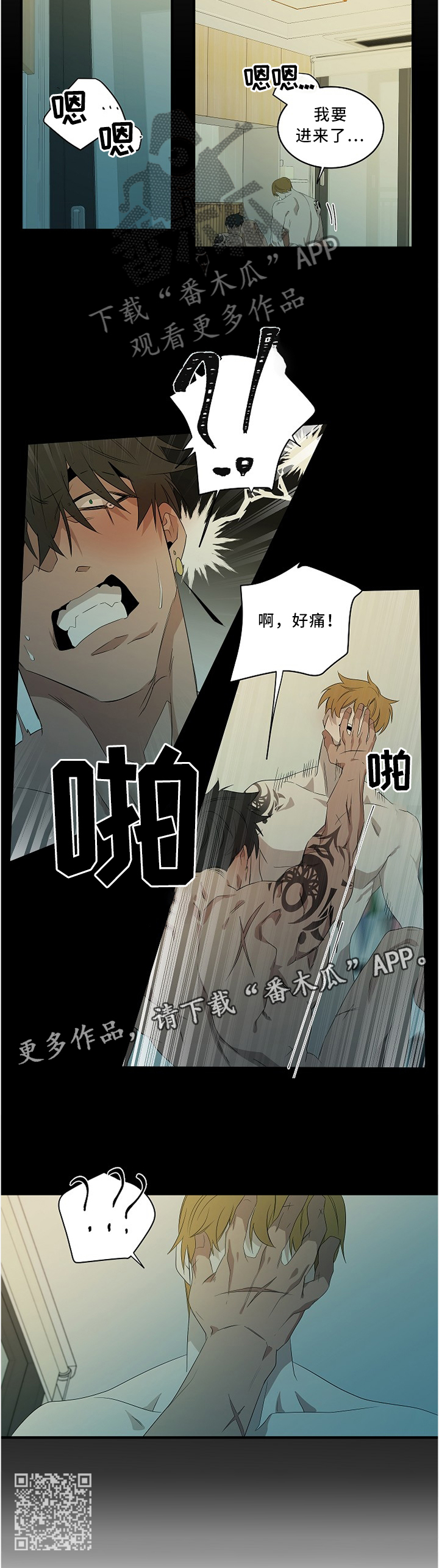 权位图片漫画,第88章：【外传】逼问2图