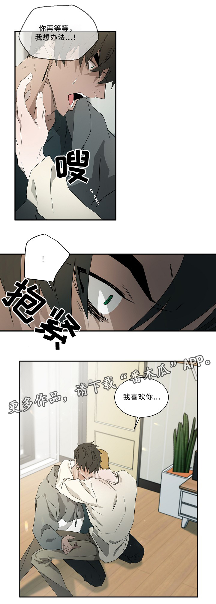 权位图片漫画,第59章：表白2图