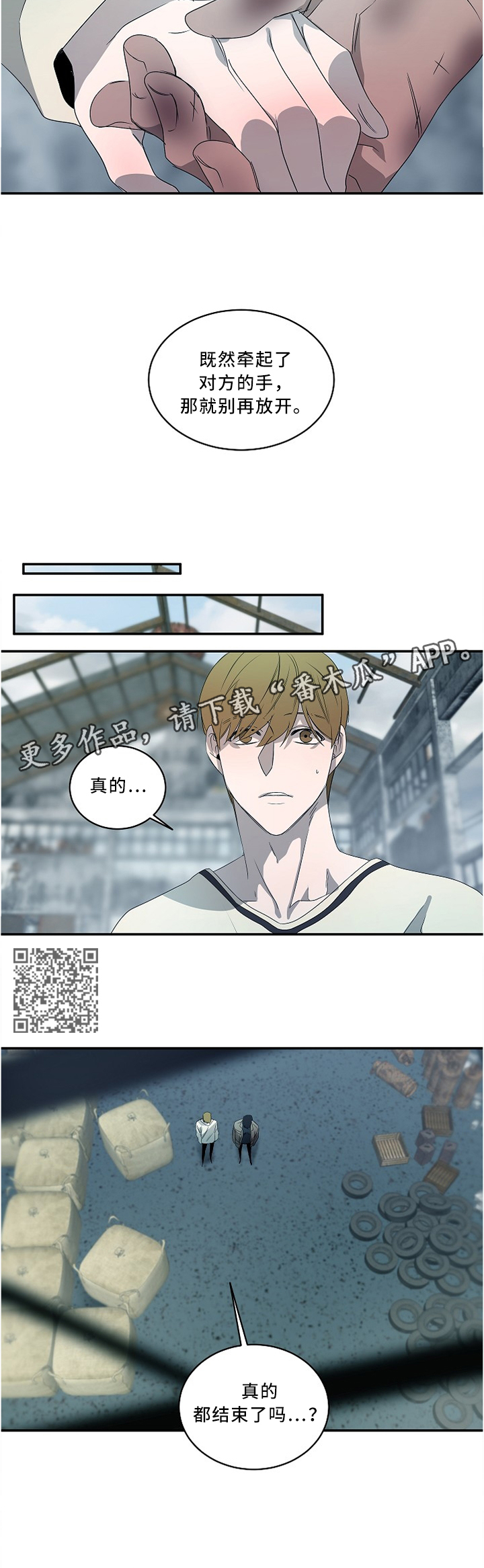 权位图片漫画,第85章：回到最开始的那天1图