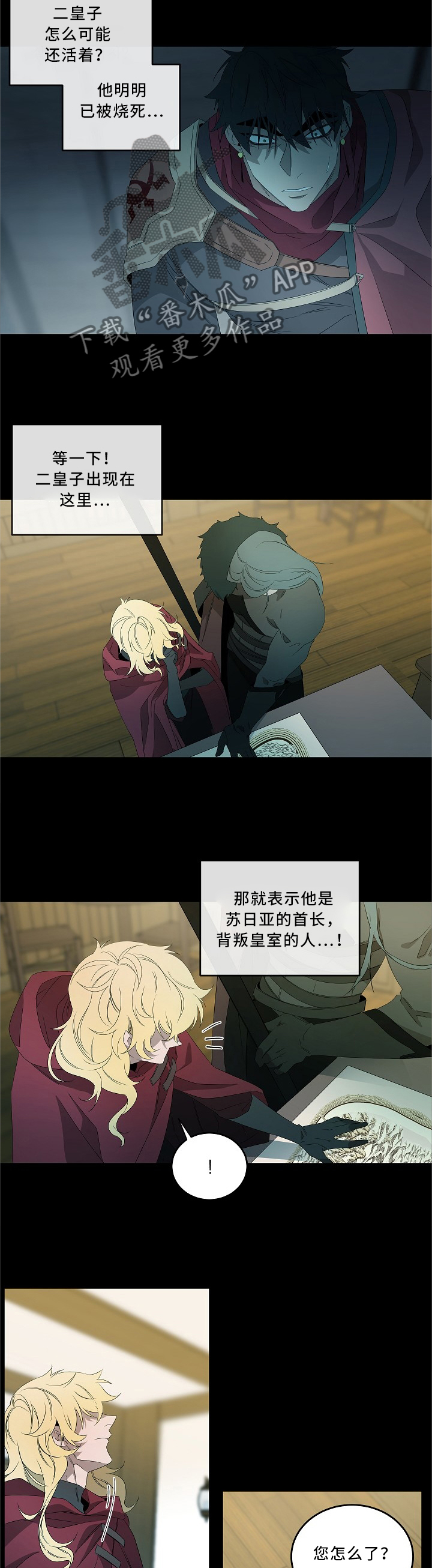 权位图片漫画,第78章：心急吃不了热豆腐2图