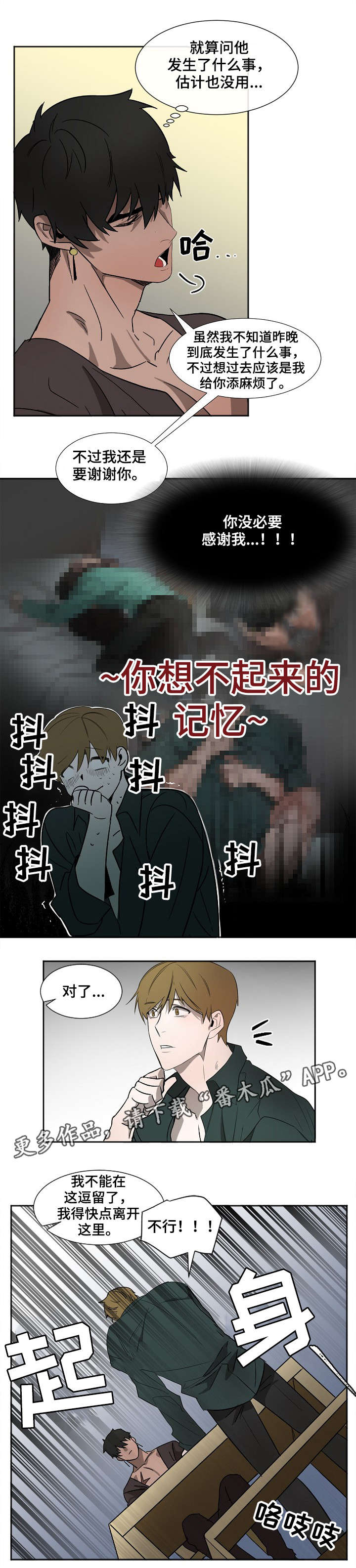 权位图片漫画,第5章：不安2图