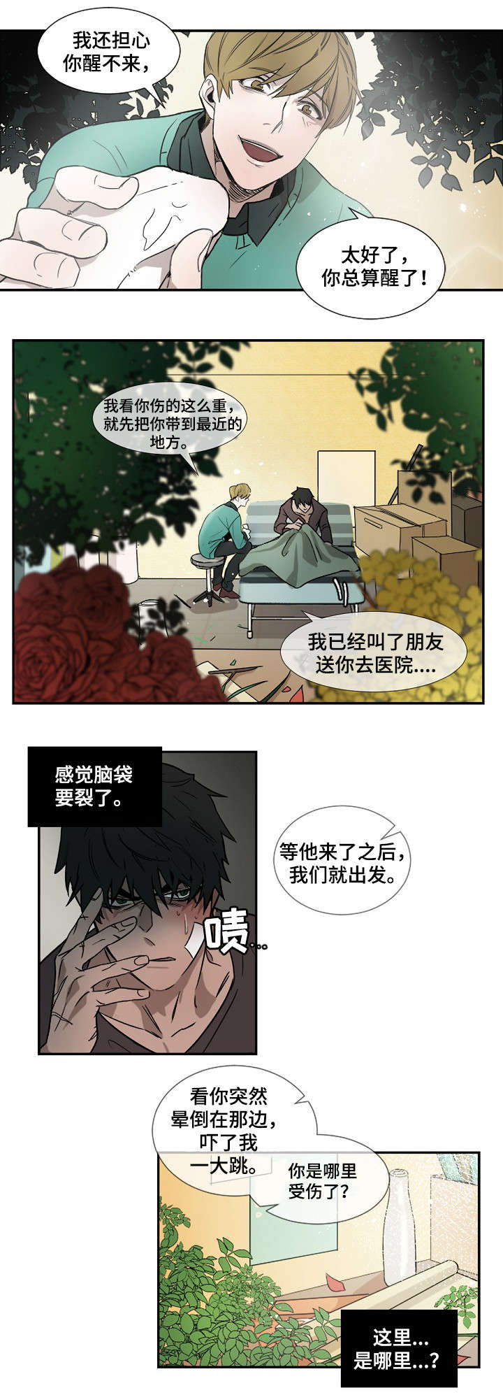 权位展开法漫画,第2章：重伤1图