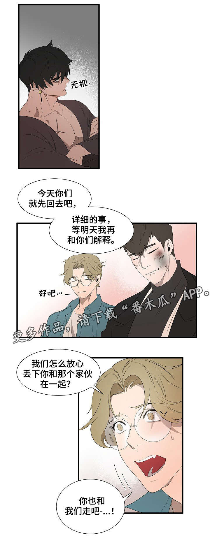 权位图片漫画,第10章：误会2图