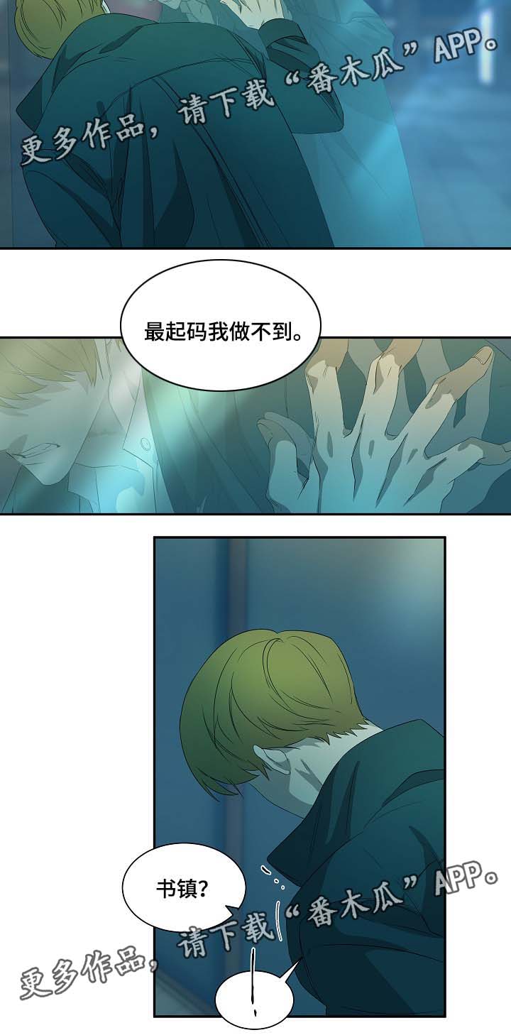 权位图片漫画,第44章：另一个自己1图