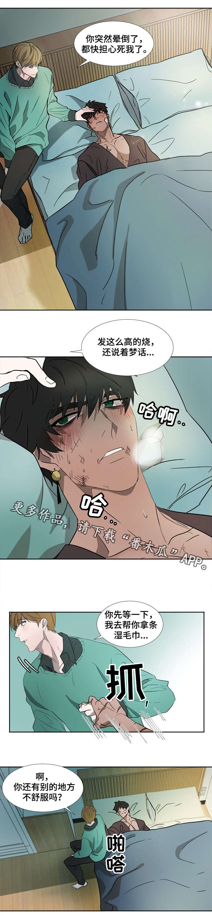 权位进制漫画,第3章：不能这样2图