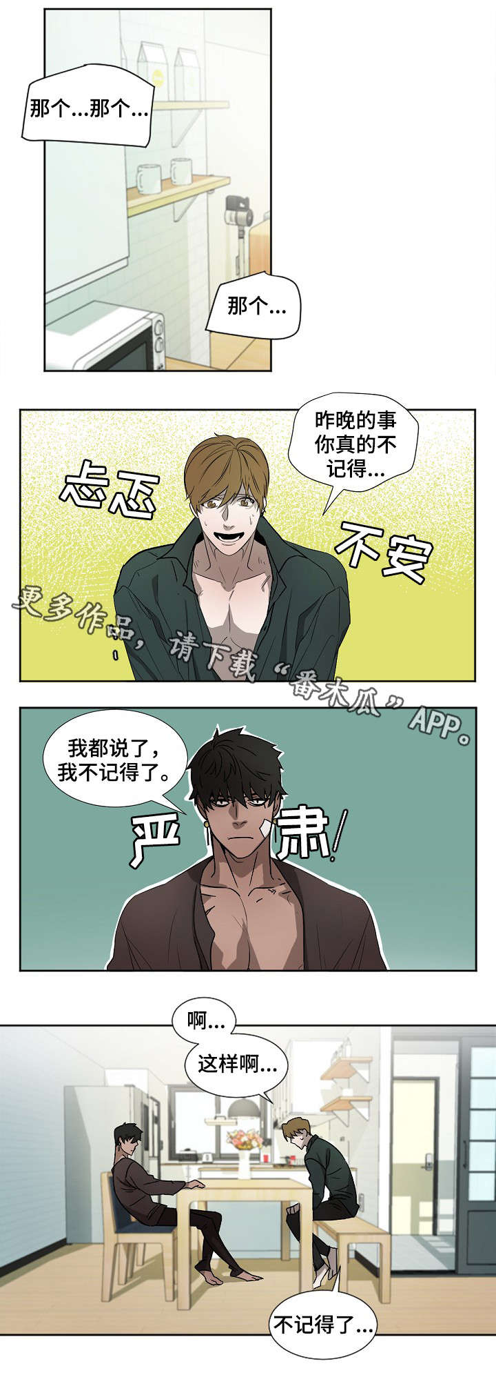 权位图片漫画,第5章：不安2图