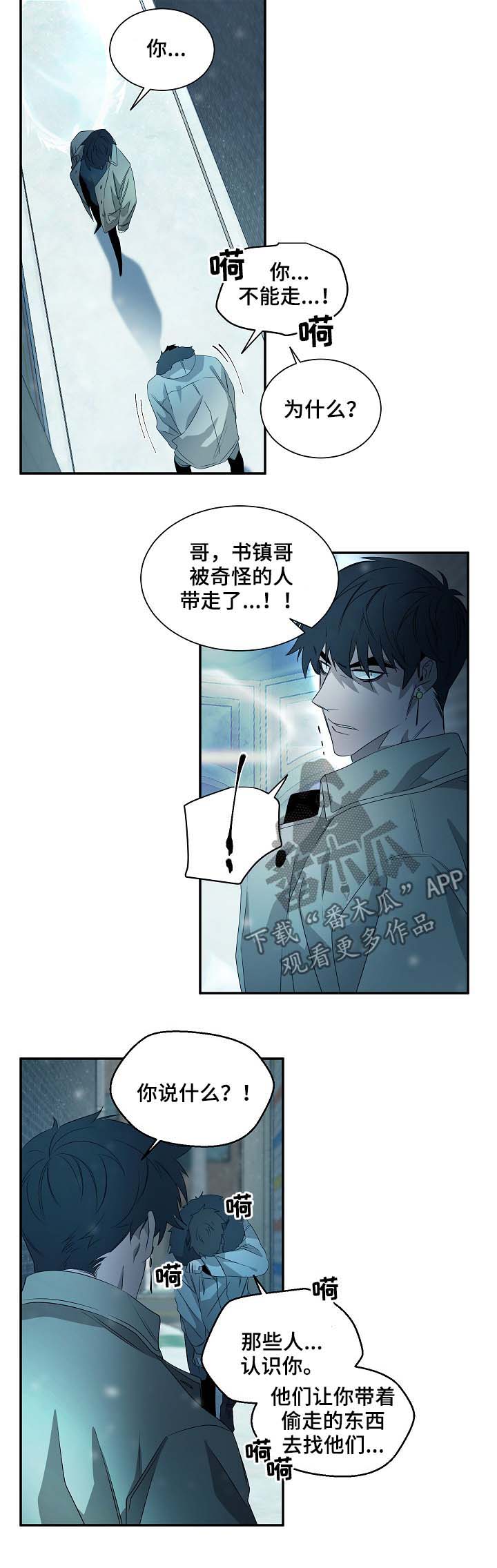 权力巅峰免费阅读全文漫画,第72章：必须拒绝2图