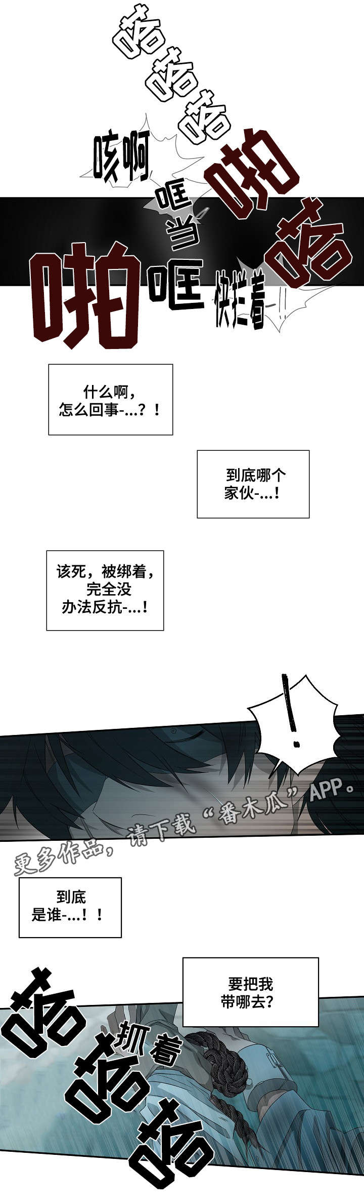 权位进制漫画,第38章：劫狱1图