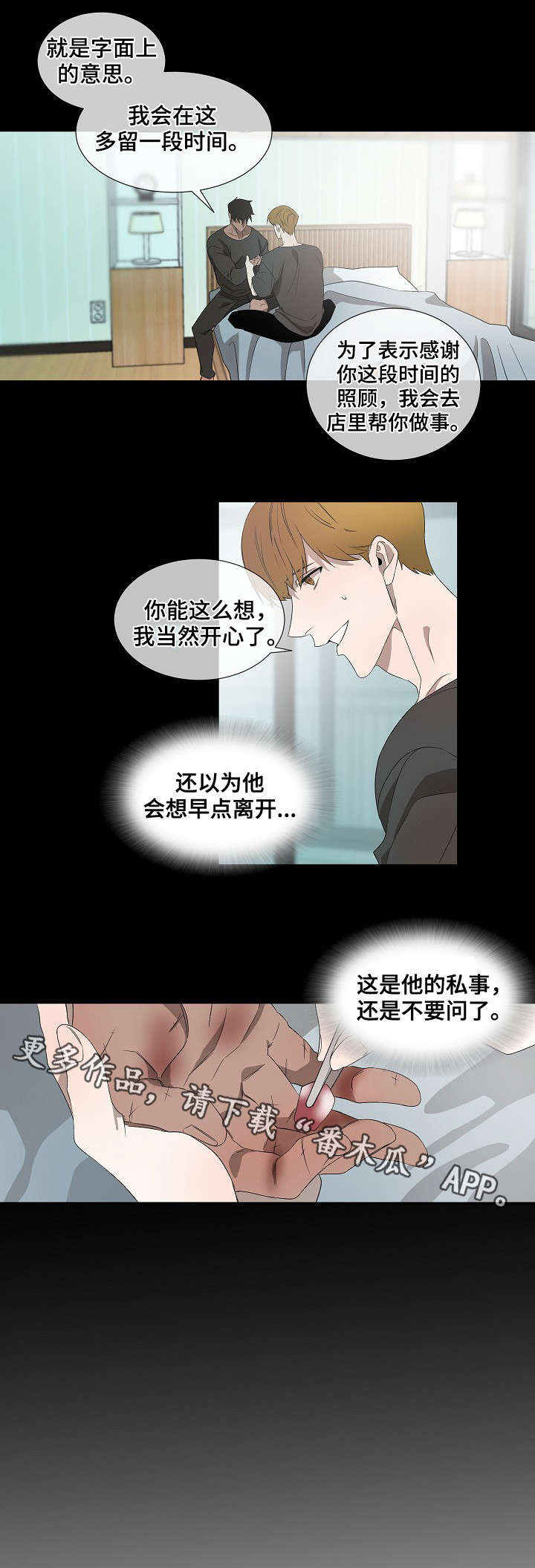 权位图片漫画,第32章：新人1图