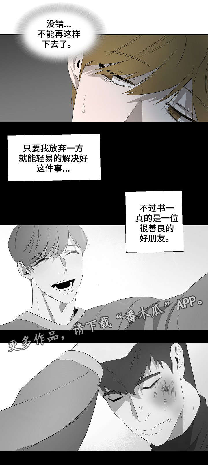 权位展开法漫画,第12章：我拒绝2图