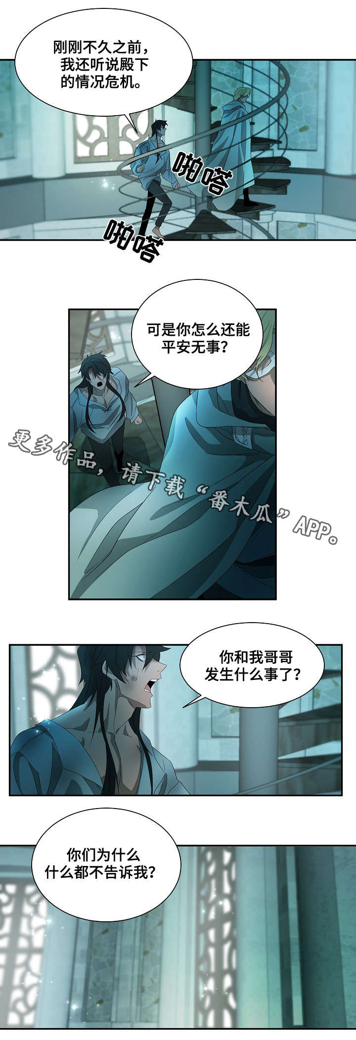 权位者的游戏漫画,第39章：杀了我2图