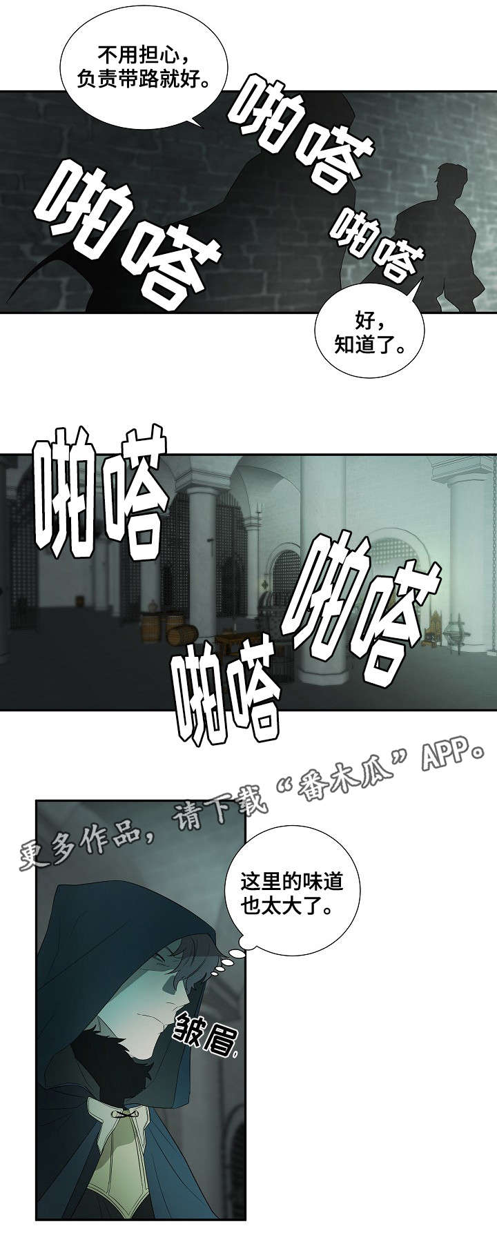 权位展开法漫画,第19章：囚犯1图