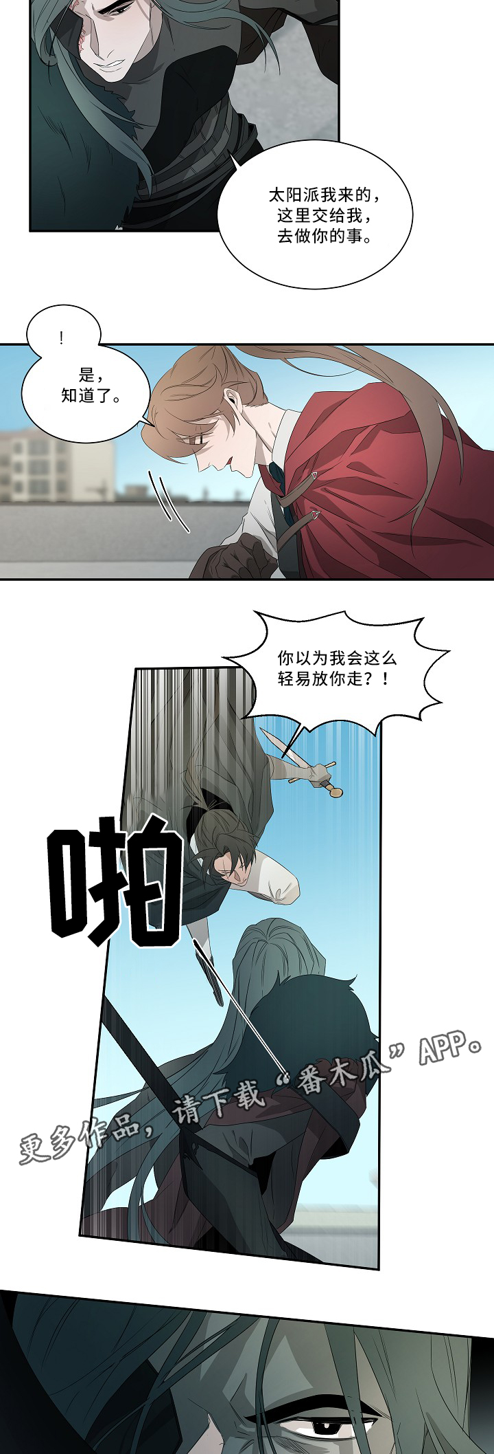 权位图片漫画,第58章：战斗1图