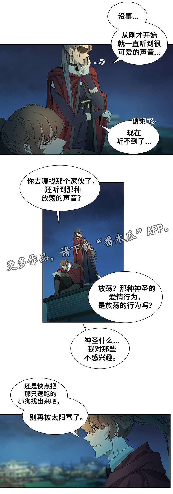 权位图片漫画,第25章：声音2图