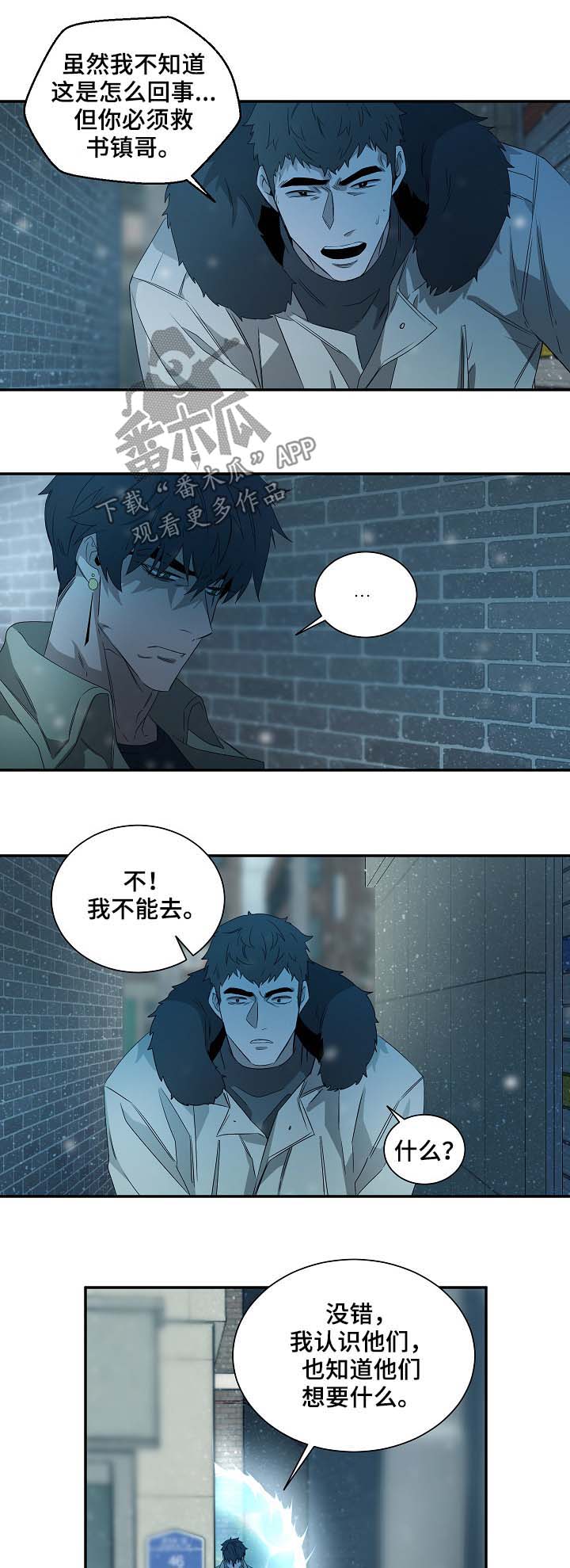 权力巅峰免费阅读全文漫画,第72章：必须拒绝1图