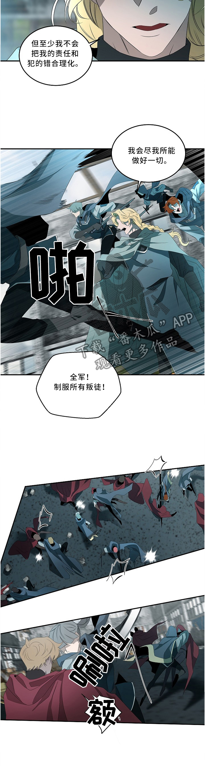 守权第六漫画,第82章：清除1图