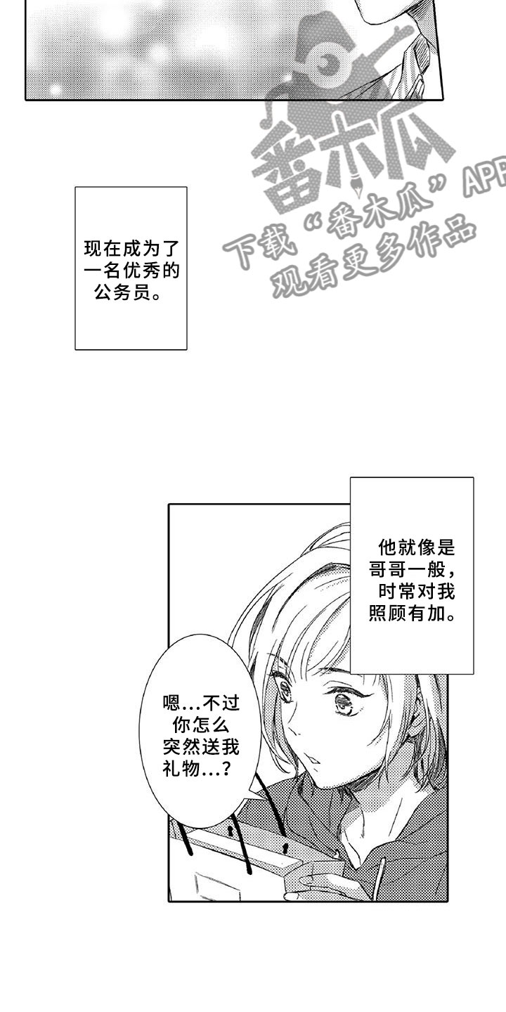 黑道恶魔之恋小说漫画,第4章：长大2图