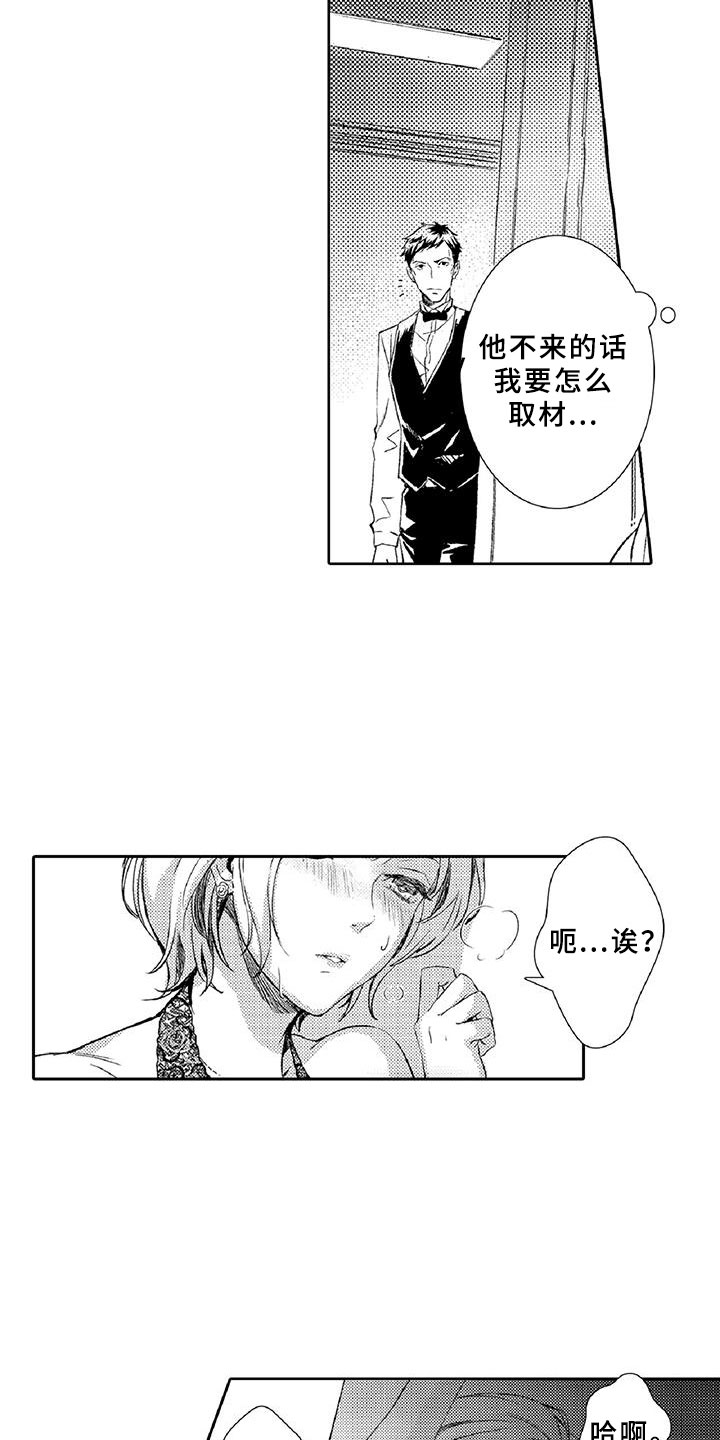 黑道之财色无双漫画,第1章：求救1图