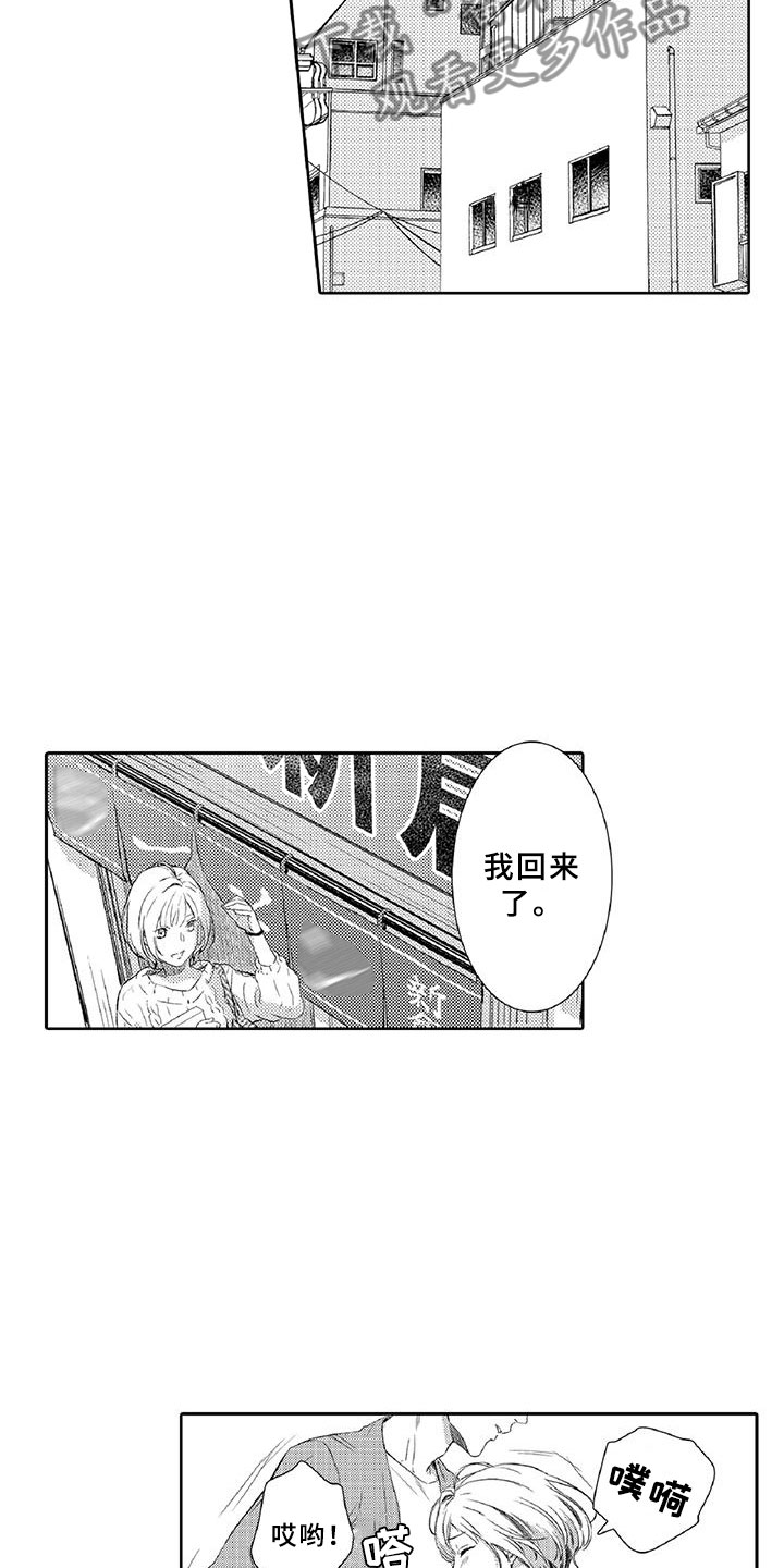 黑道之日漫画,第9章：窃听2图