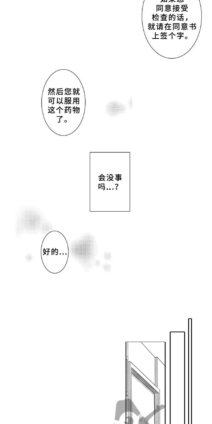 黑道之特种兵王漫画,第19章：调节2图