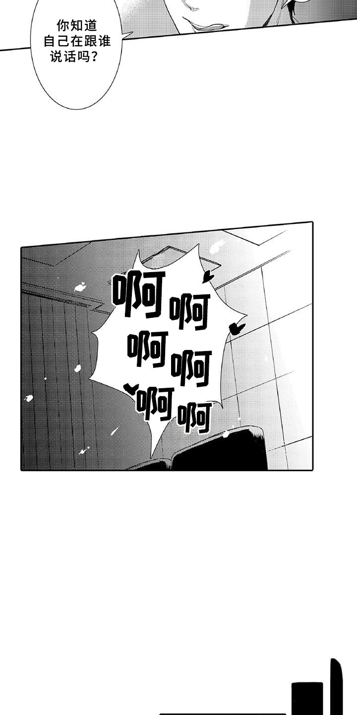 黑道之家在线观看完整版无删减漫画,第3章：新手2图