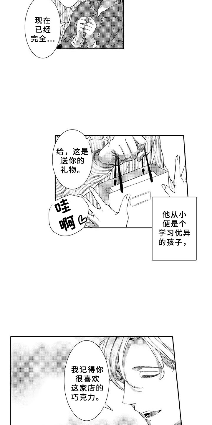 黑道恶魔之恋小说漫画,第4章：长大1图