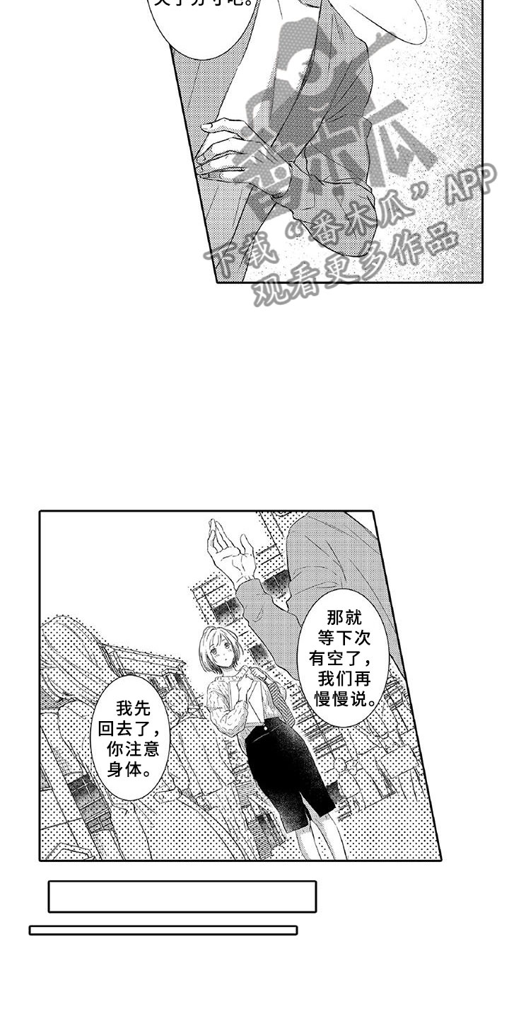 黑道风云之收数王漫画,第10章：请辞1图