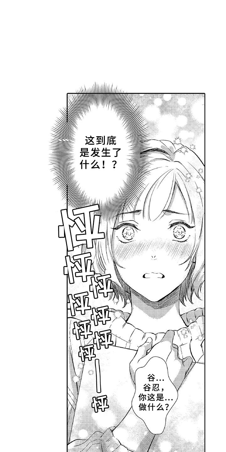 黑道之家一共几季漫画,第10章：请辞2图