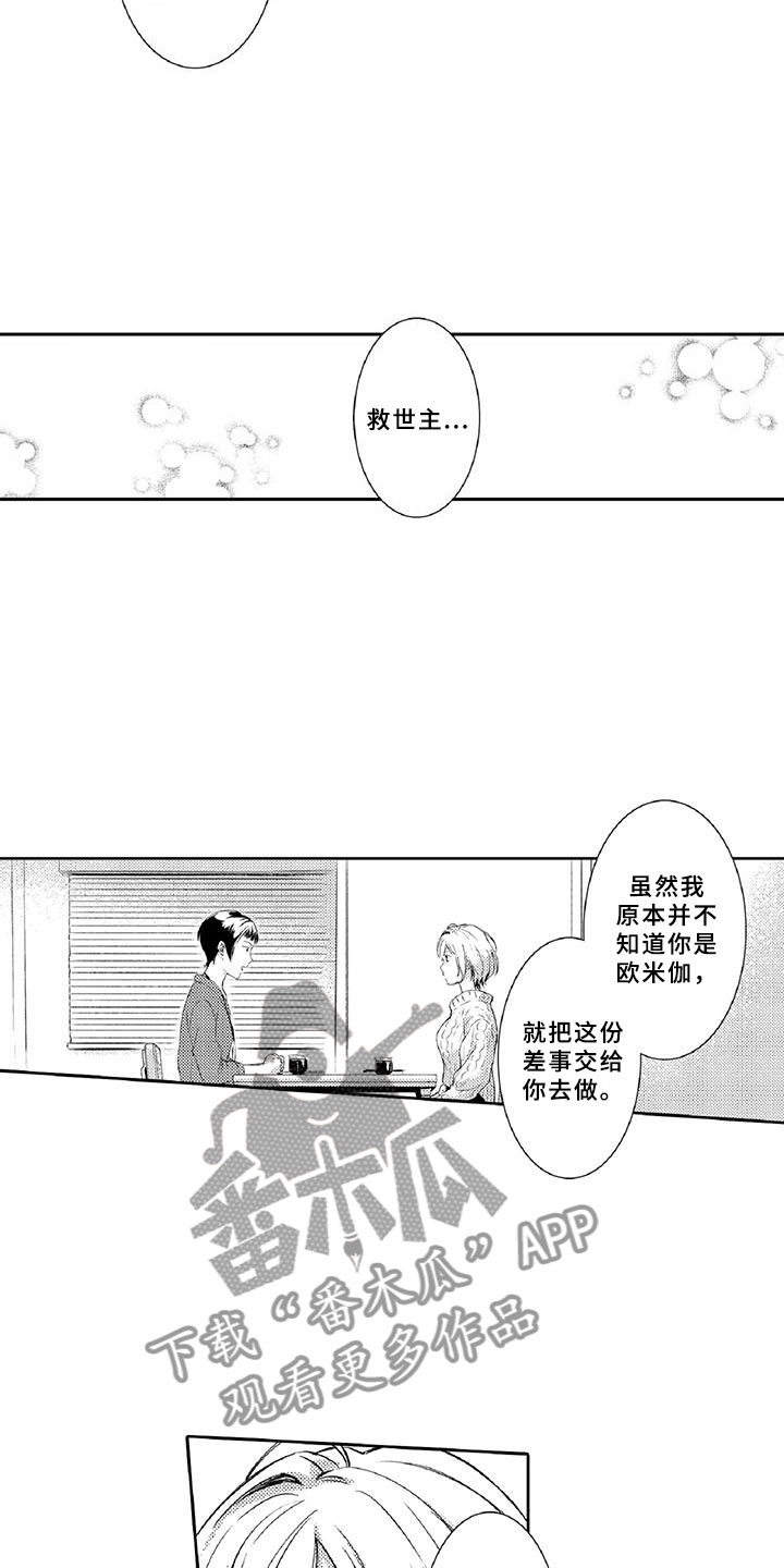 黑道之家结局什么意思漫画,第11章：突发2图