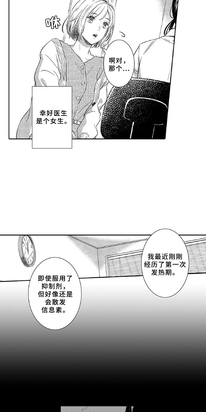 黑道之家女演员漫画,第18章：体检1图