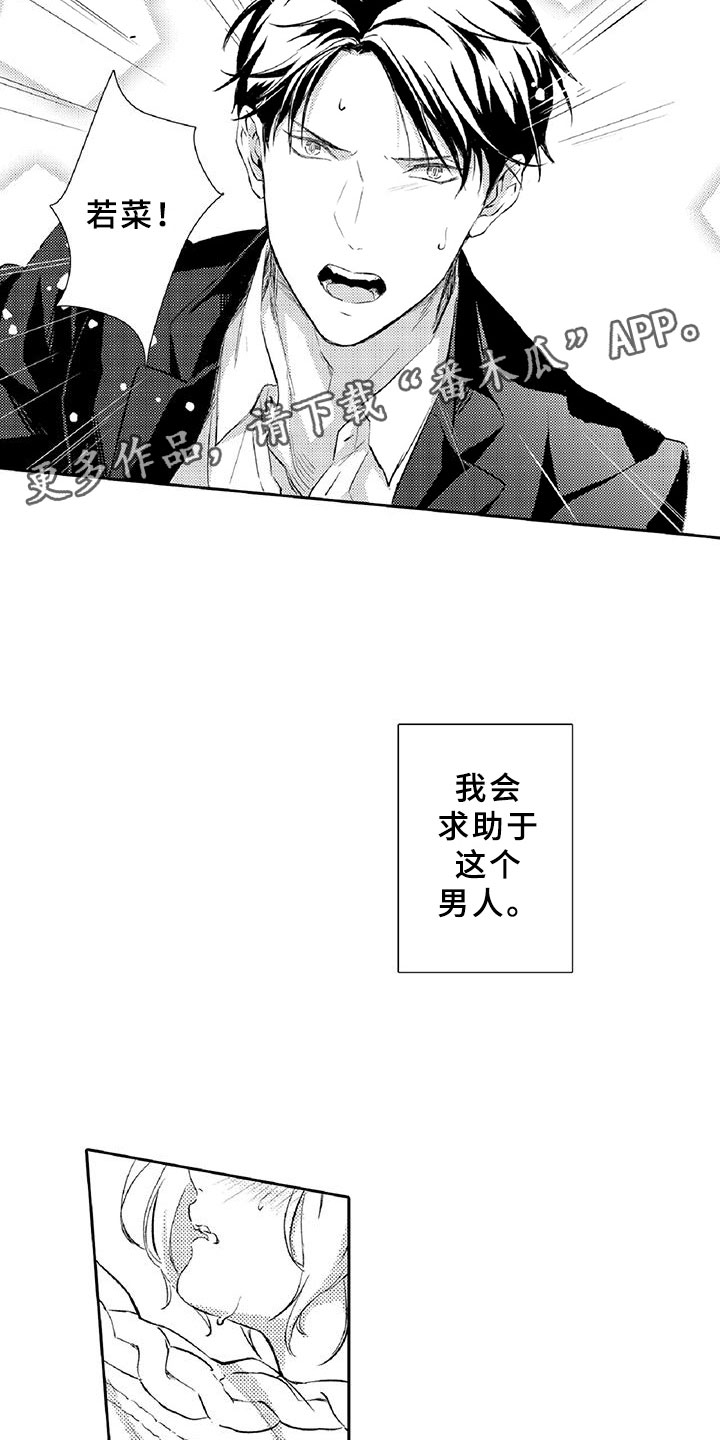 黑道爱情漫画,第13章：求助2图