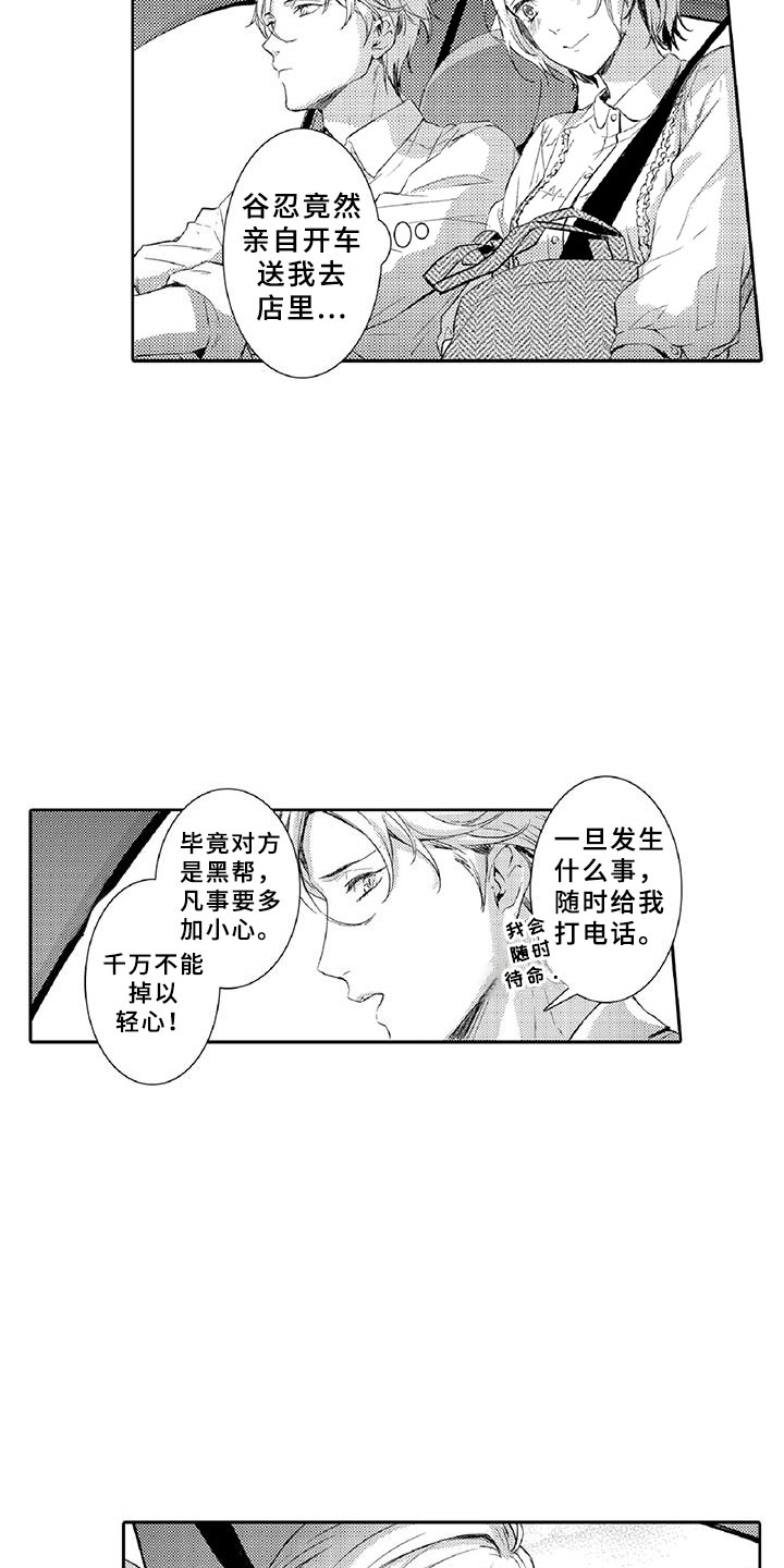 黑道之恋漫画,第6章：小猫2图