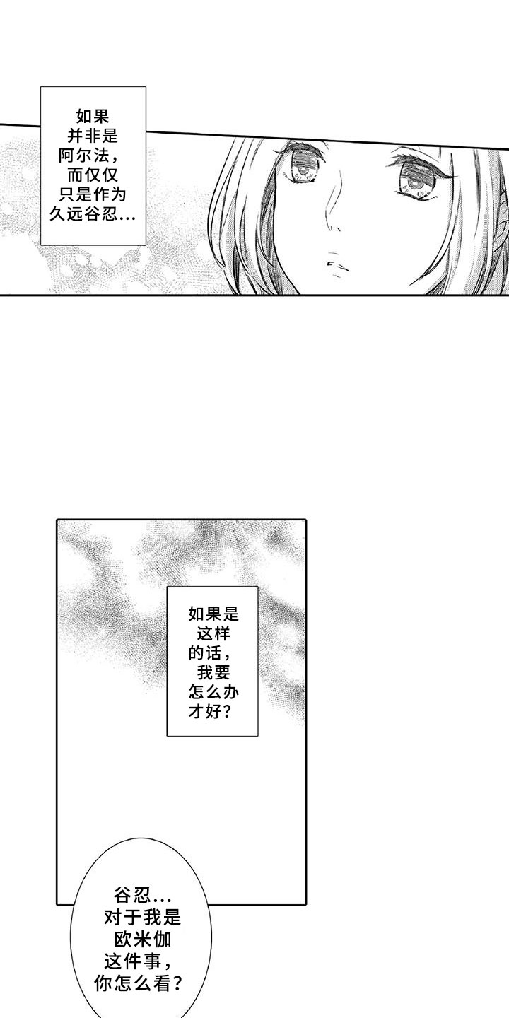 黑帮爱恋漫画,第21章：诋毁1图