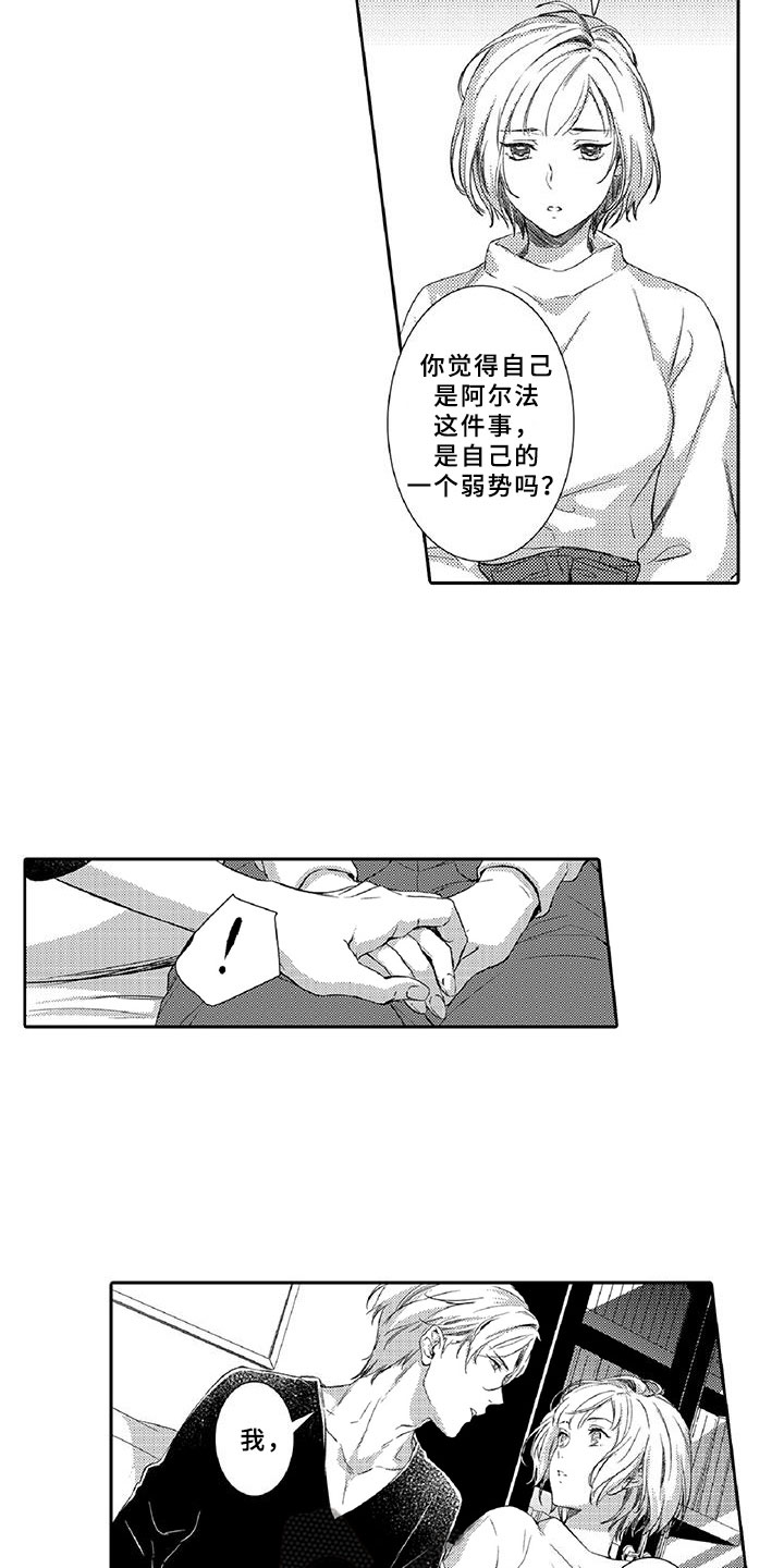 黑道之逆天漫画,第20章：陪伴1图