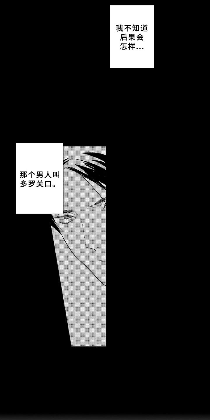 黑道之王漫画,第4章：长大2图