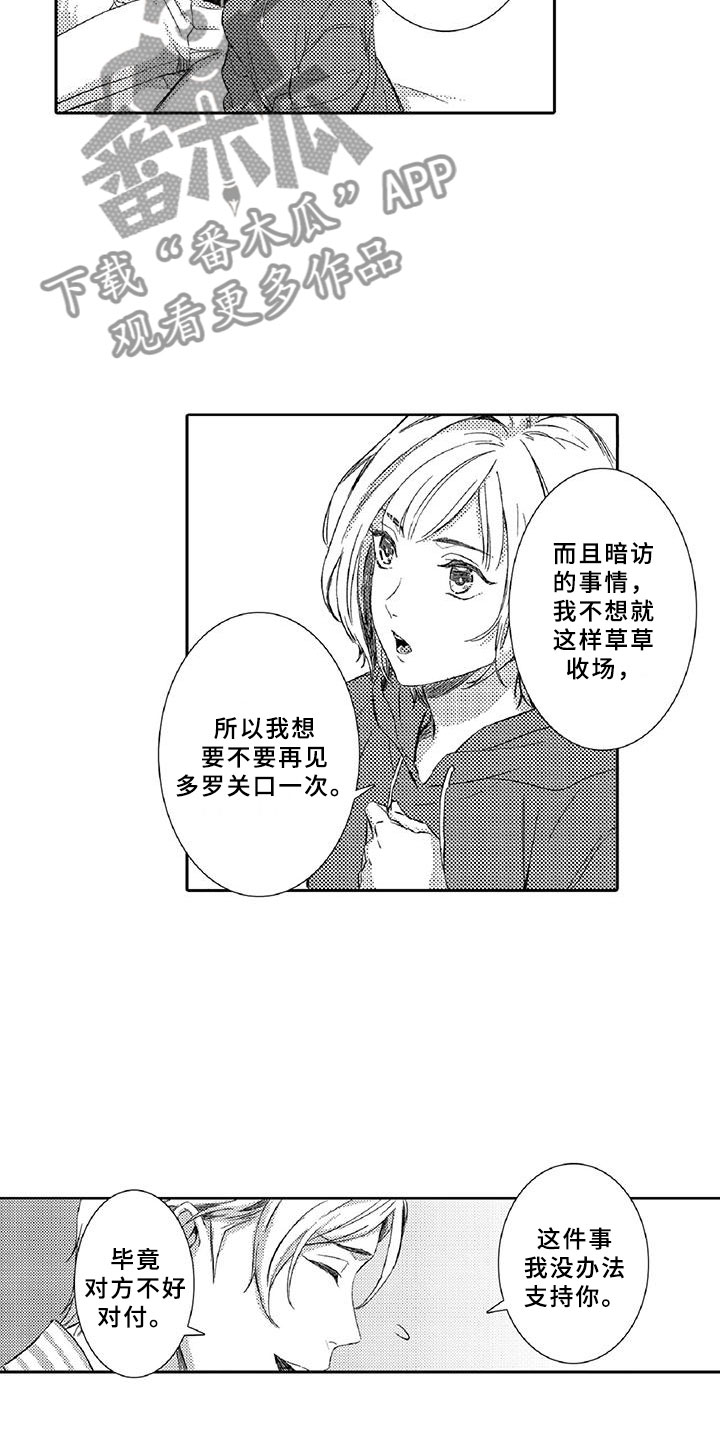 黑道之杀手女王漫画,第5章：探望2图