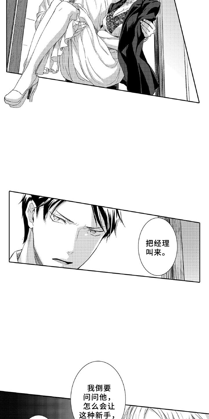 黑道之家在线观看完整版无删减漫画,第3章：新手2图