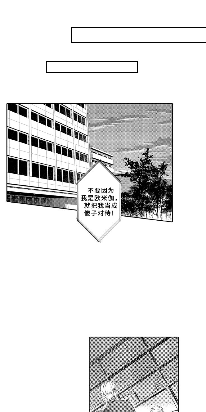 黑道之日漫画,第9章：窃听2图