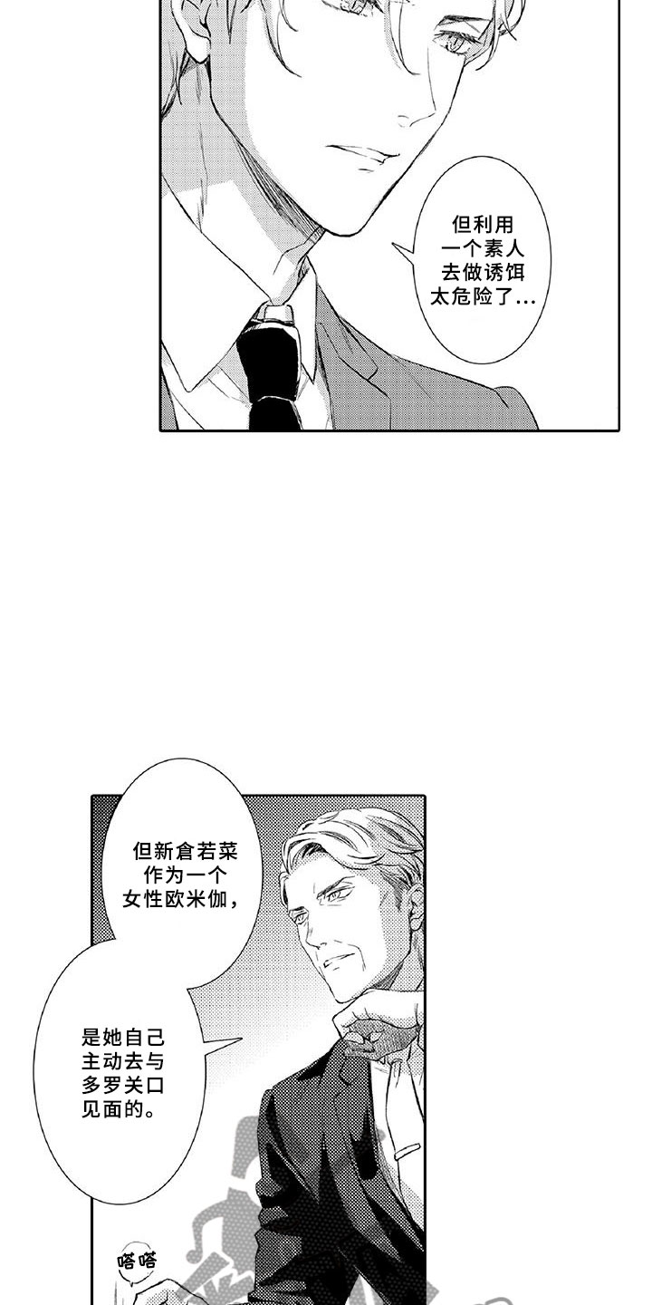 黑道之家第二季免费完整观看漫画,第9章：窃听2图