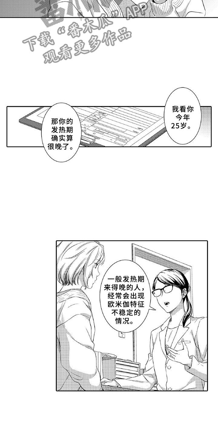 黑道之家女演员漫画,第18章：体检1图