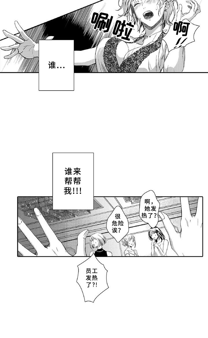 黑道虐恋漫画,第1章：求救1图