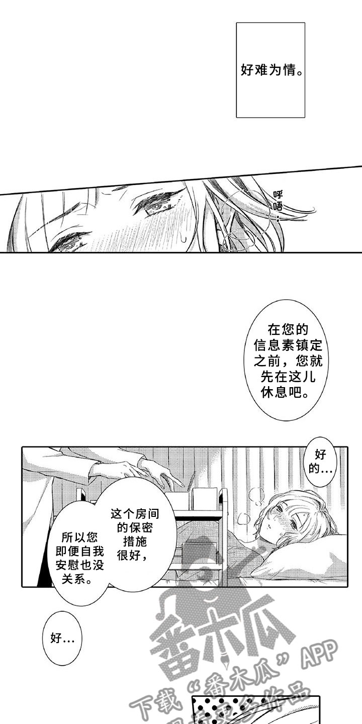 黑道之特种兵王漫画,第19章：调节1图