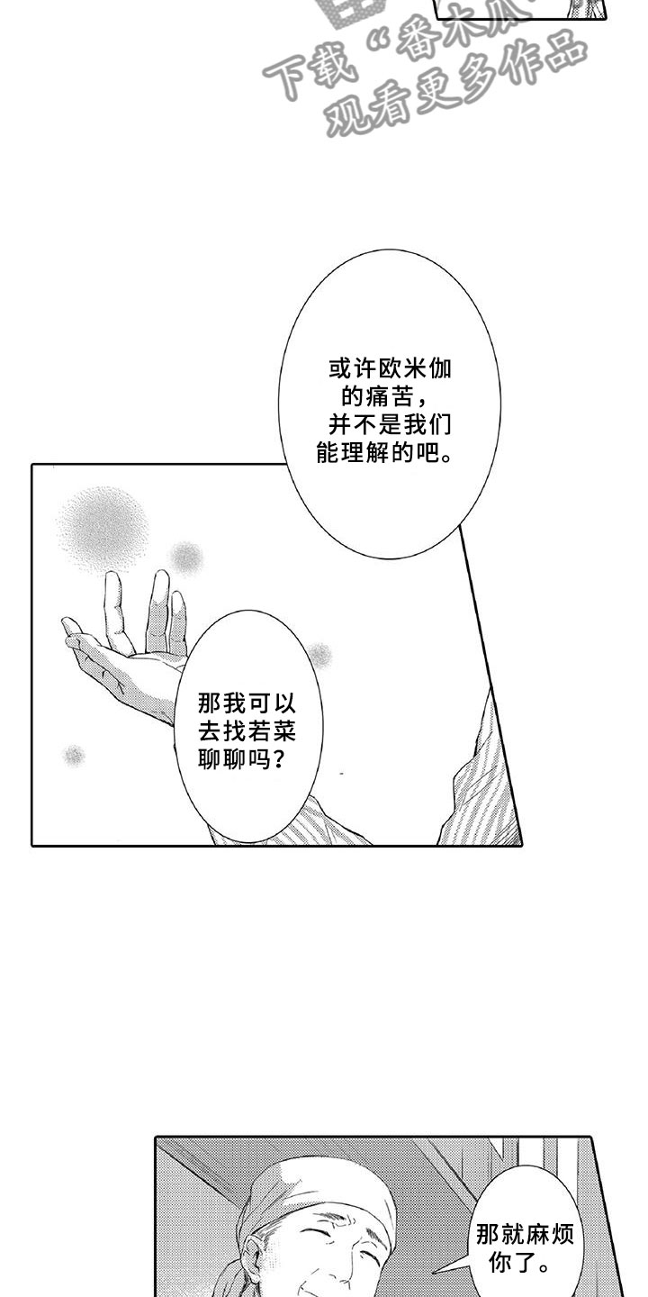 黑道恶魔之恋小说漫画,第4章：长大1图