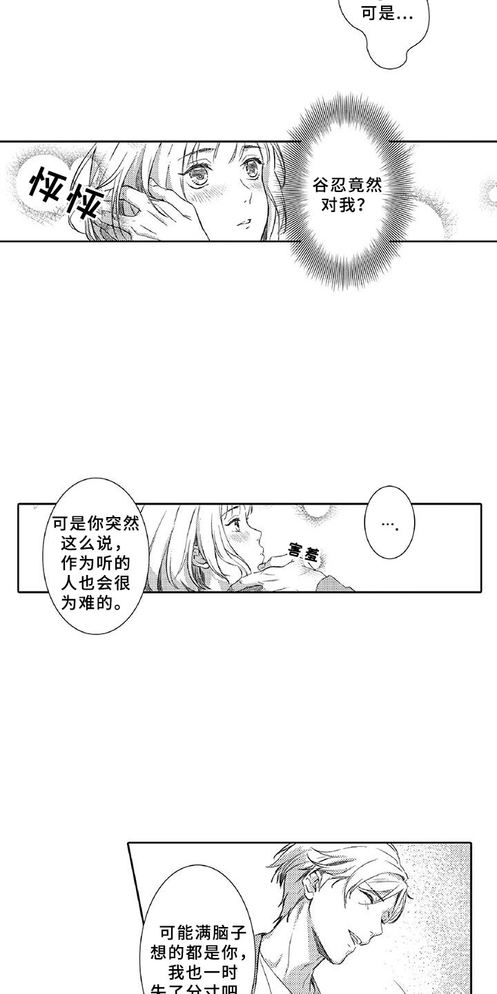 黑道风云之收数王漫画,第10章：请辞2图