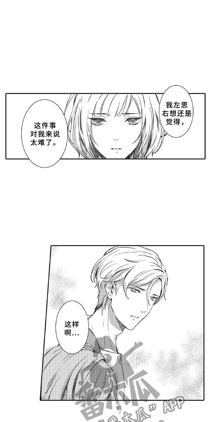 黑道之杀手女王小说漫画,第10章：请辞2图