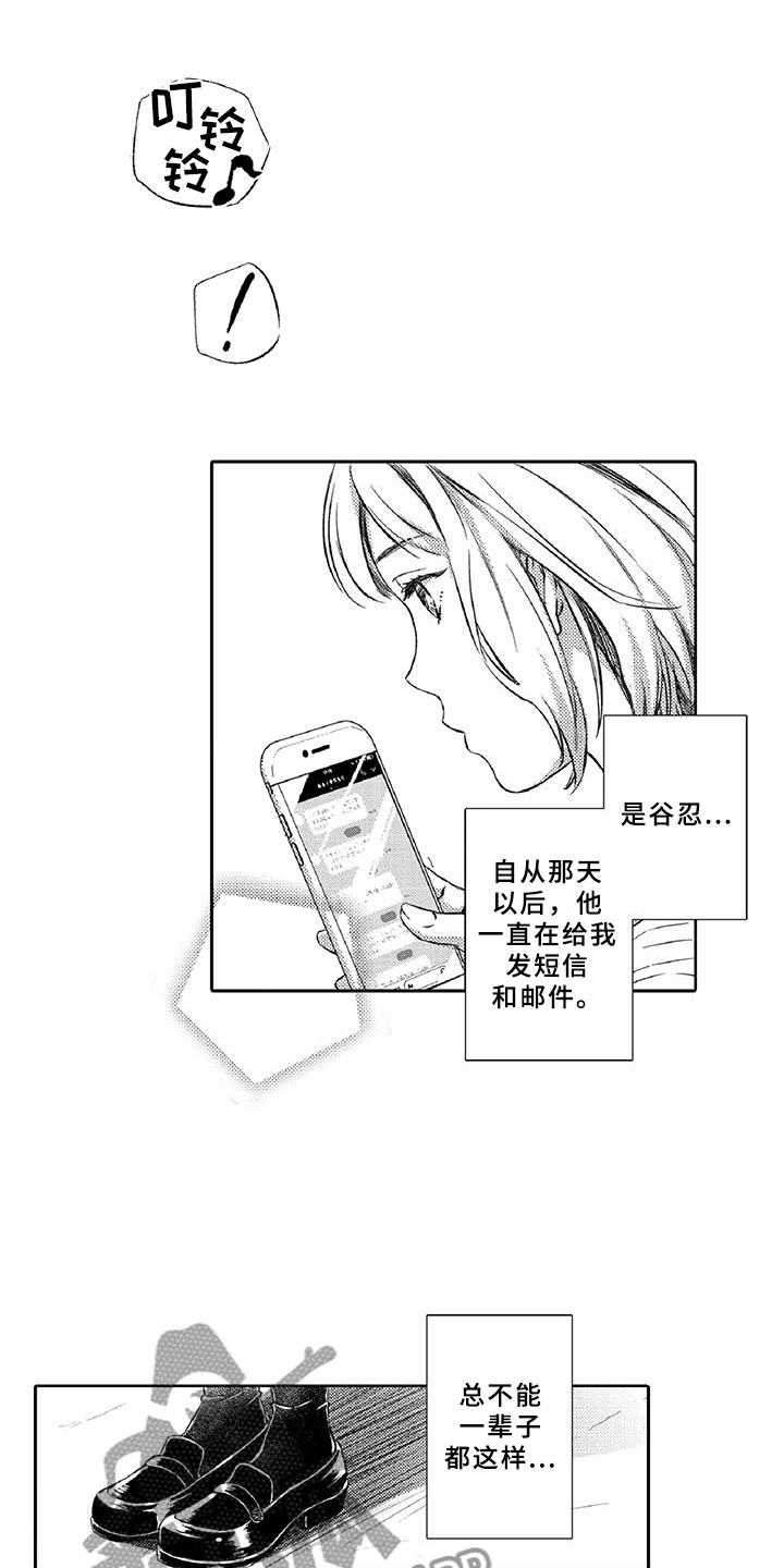 黑道之家在线观看完整版免费星辰漫画,第20章：陪伴1图