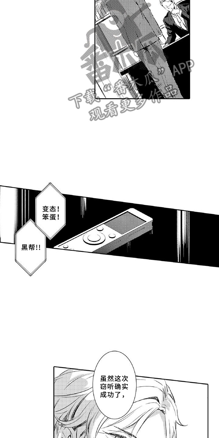 黑道之家第二季免费完整观看漫画,第9章：窃听1图